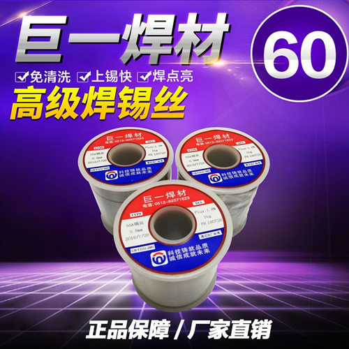 巨一焊材：打造灯泡专用锡丝，63锡丝，为客户提供多款选择